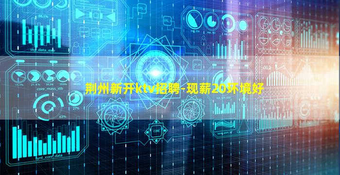 铜仁KTV招聘